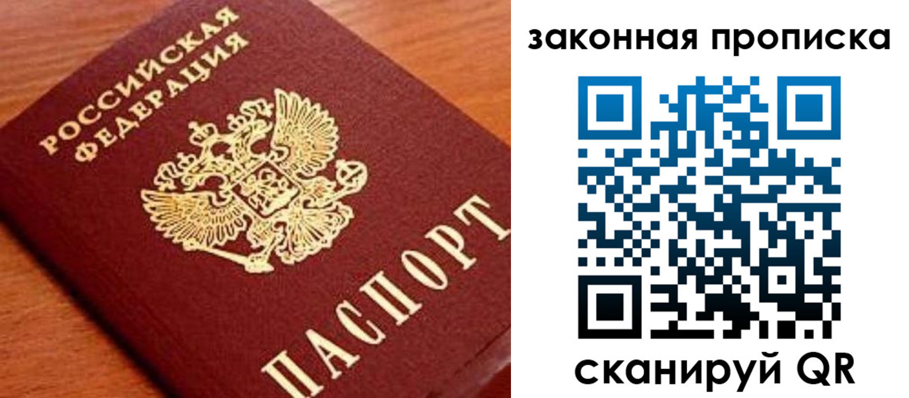 прописка законно в Владивостоке