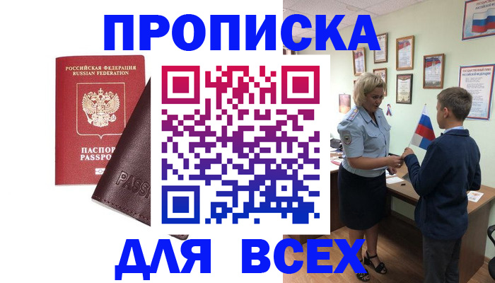 прописка гарантия в Владивостоке
